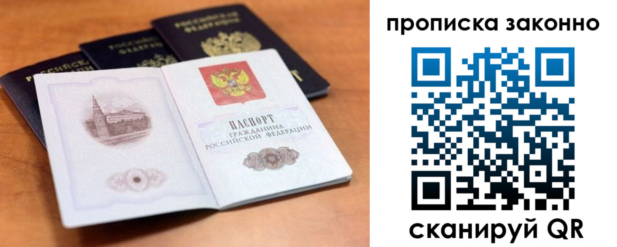 прописка 2025 в Беслане