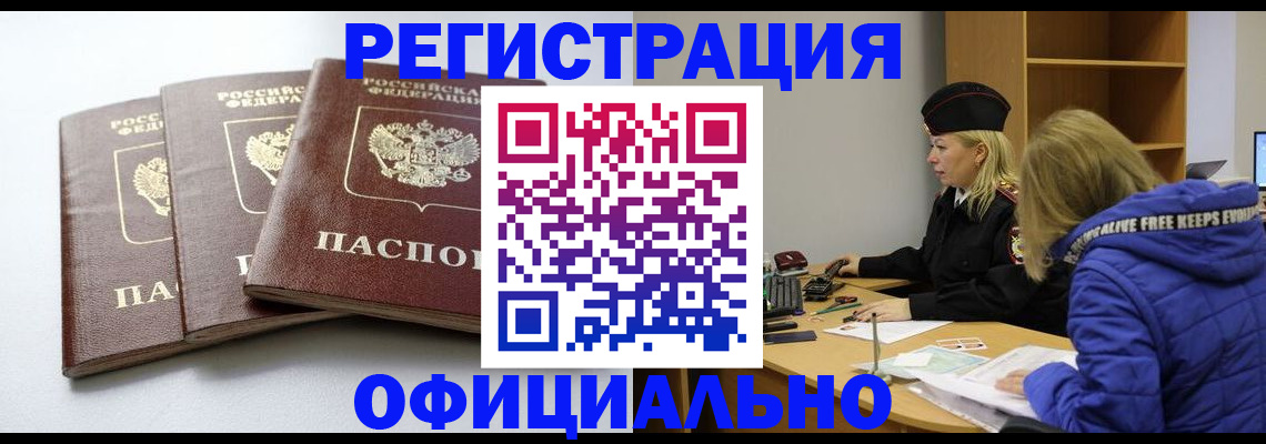 прописка для военкомата в Беслане