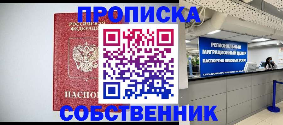 прописка 2025 в Беслане