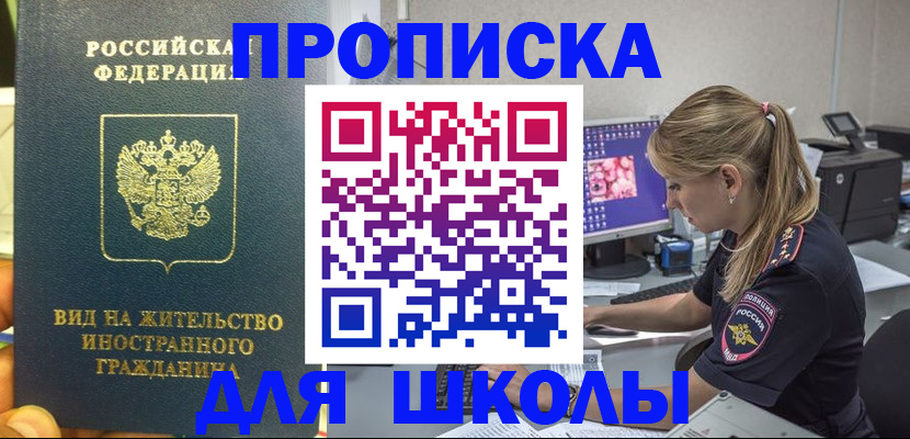 миграционный учет в Беслане