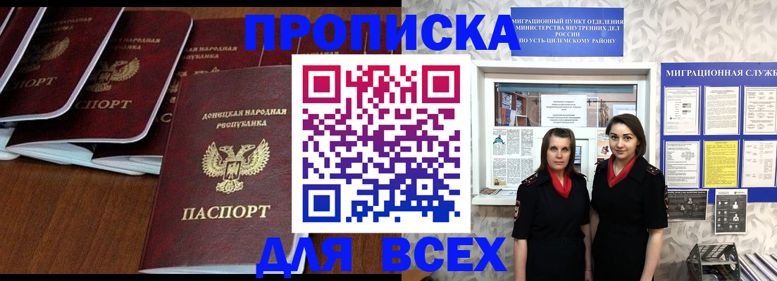 временная регистрация в Беслане