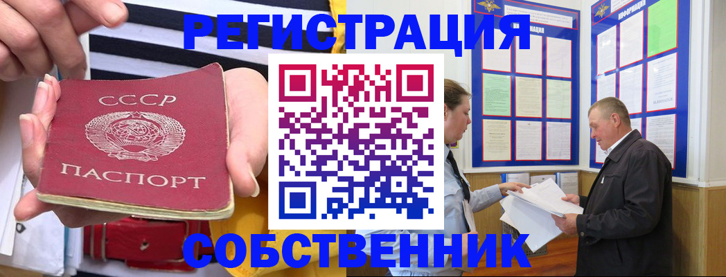 временная регистрация законно в Беслане